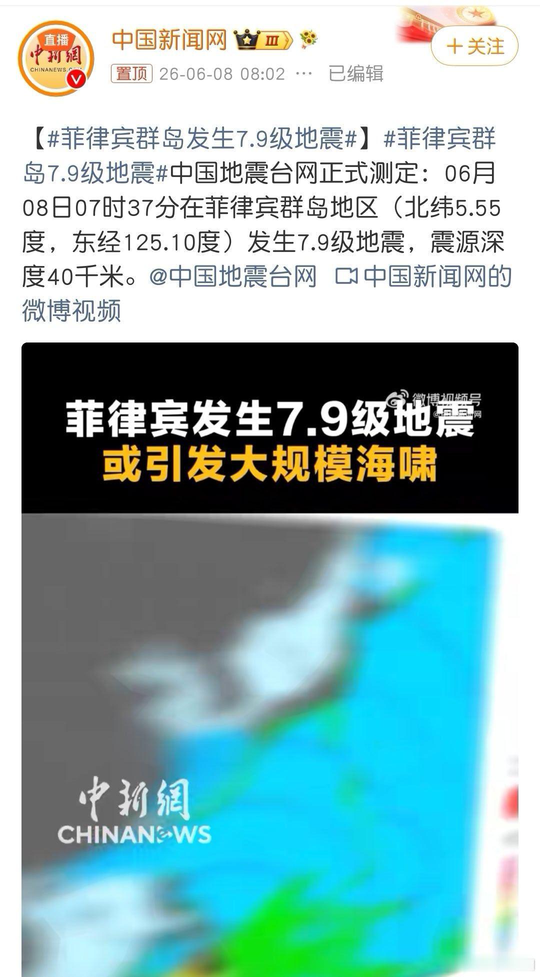 菲律宾群岛7.9级地震  菲律宾前脚和日本划分海域涉及了我们的海洋权益，后脚就发