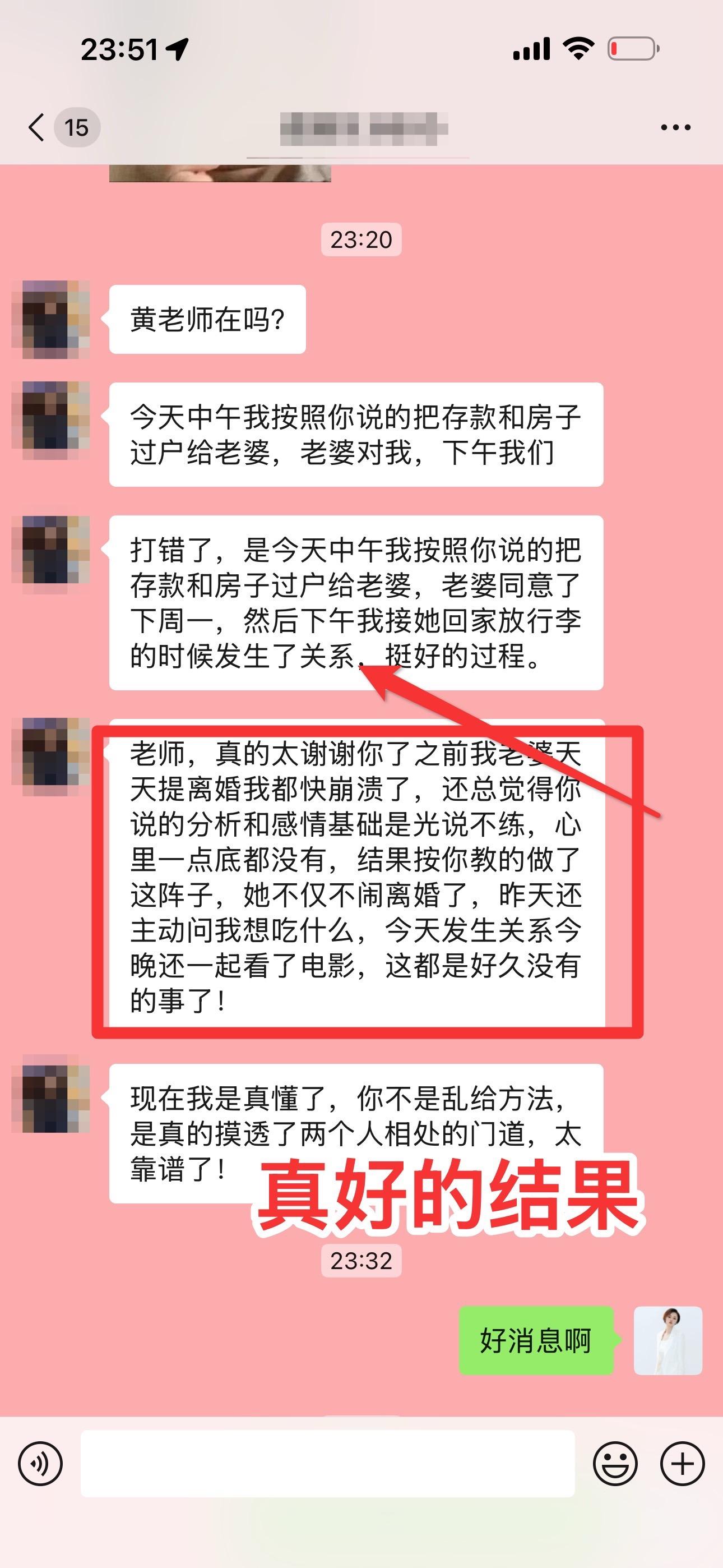 老婆喊了一年多离婚。开始的时候学员天天说“老师，我老婆天天逼离婚，我快...