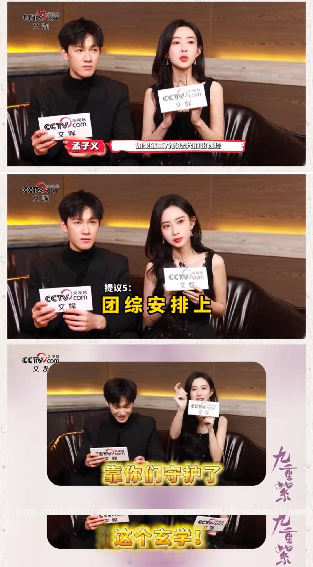 九重紫团综可以安排了 已守护成功 快安排上 