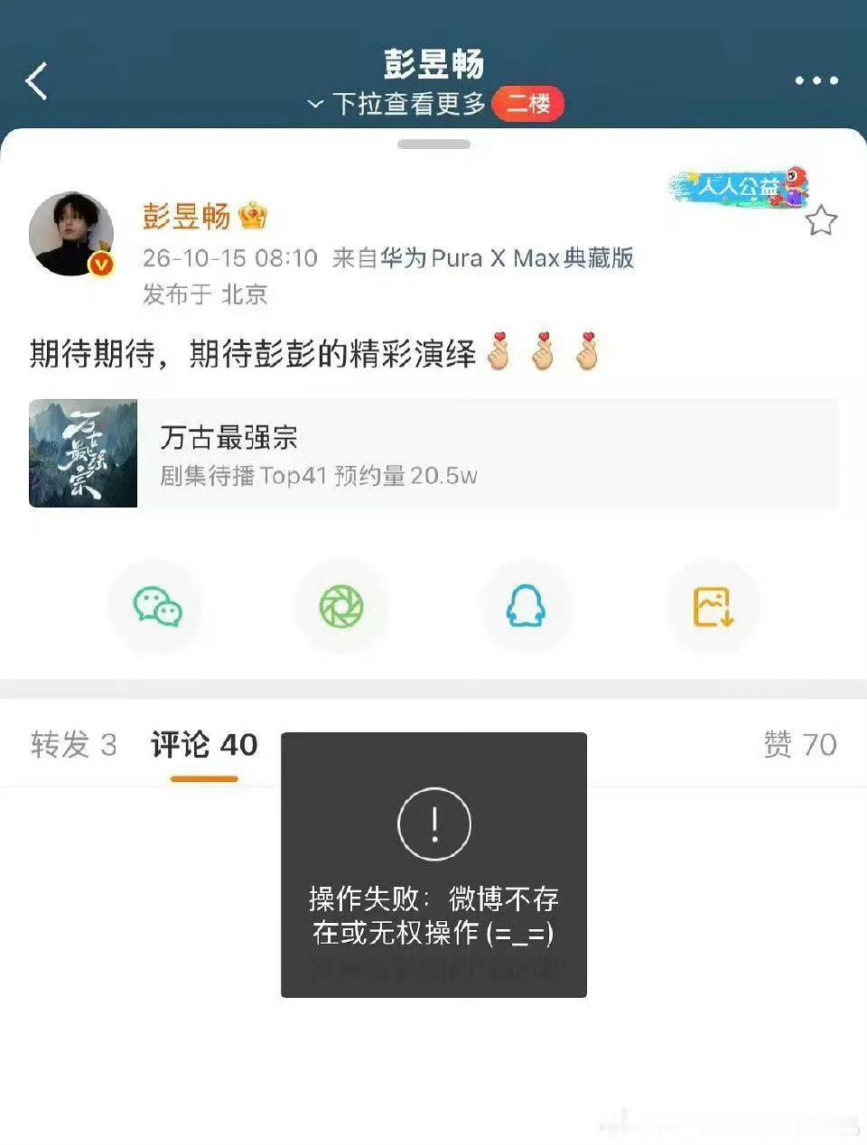 彭昱畅切错号还是工作人员切错号啊，感觉更像工作人员发的，虽然秒删但还是被截图了，
