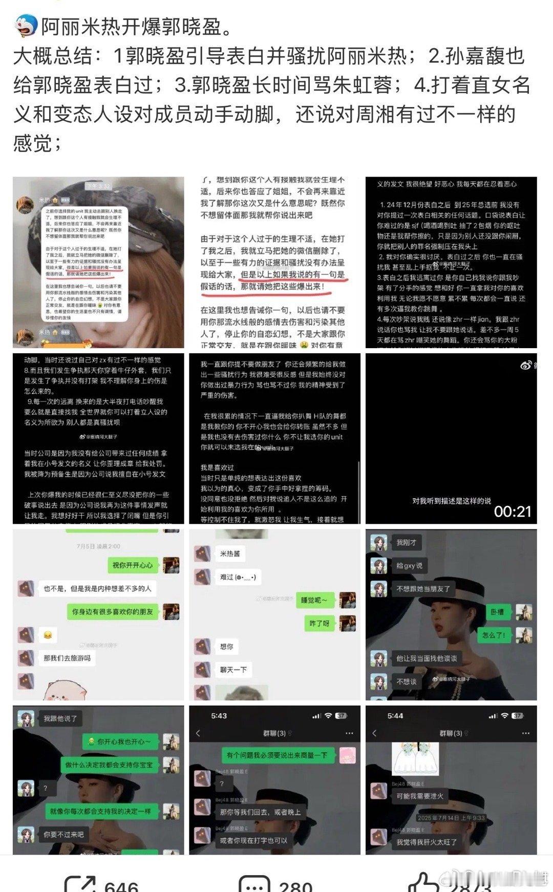 丝芭成员阿丽米热开撕郭晓盈丝芭成员爆料 丝芭成员阿丽米热开撕郭晓盈 ，河妹好离谱
