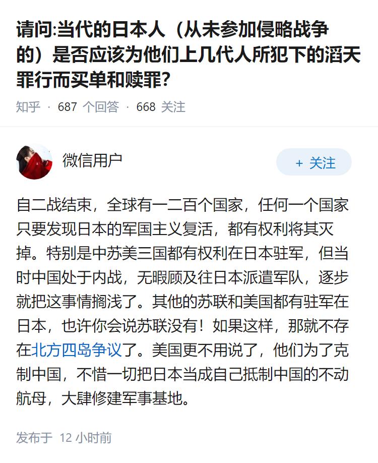 请问:当代的日本人（从未参加侵略战争的）是否应该为他们上几代人所犯下的滔天罪行而