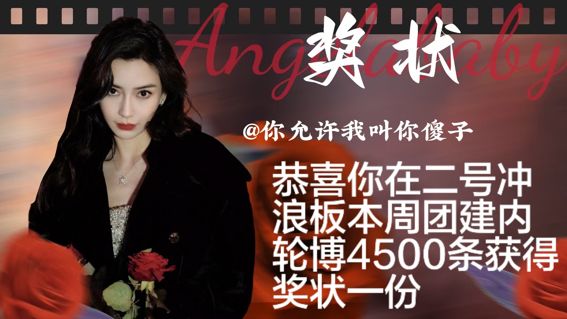 angelababy   杨颖 8.16冲浪板团建已结束一号冲浪板：23000二