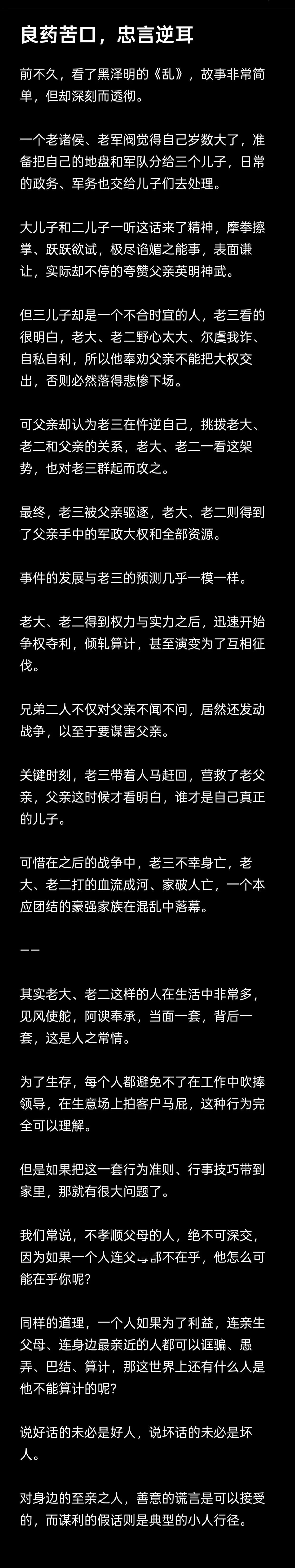 《良药苦口，忠言逆耳》

前不久，看了黑泽明的《乱》，故事非常简单，但却深刻而透