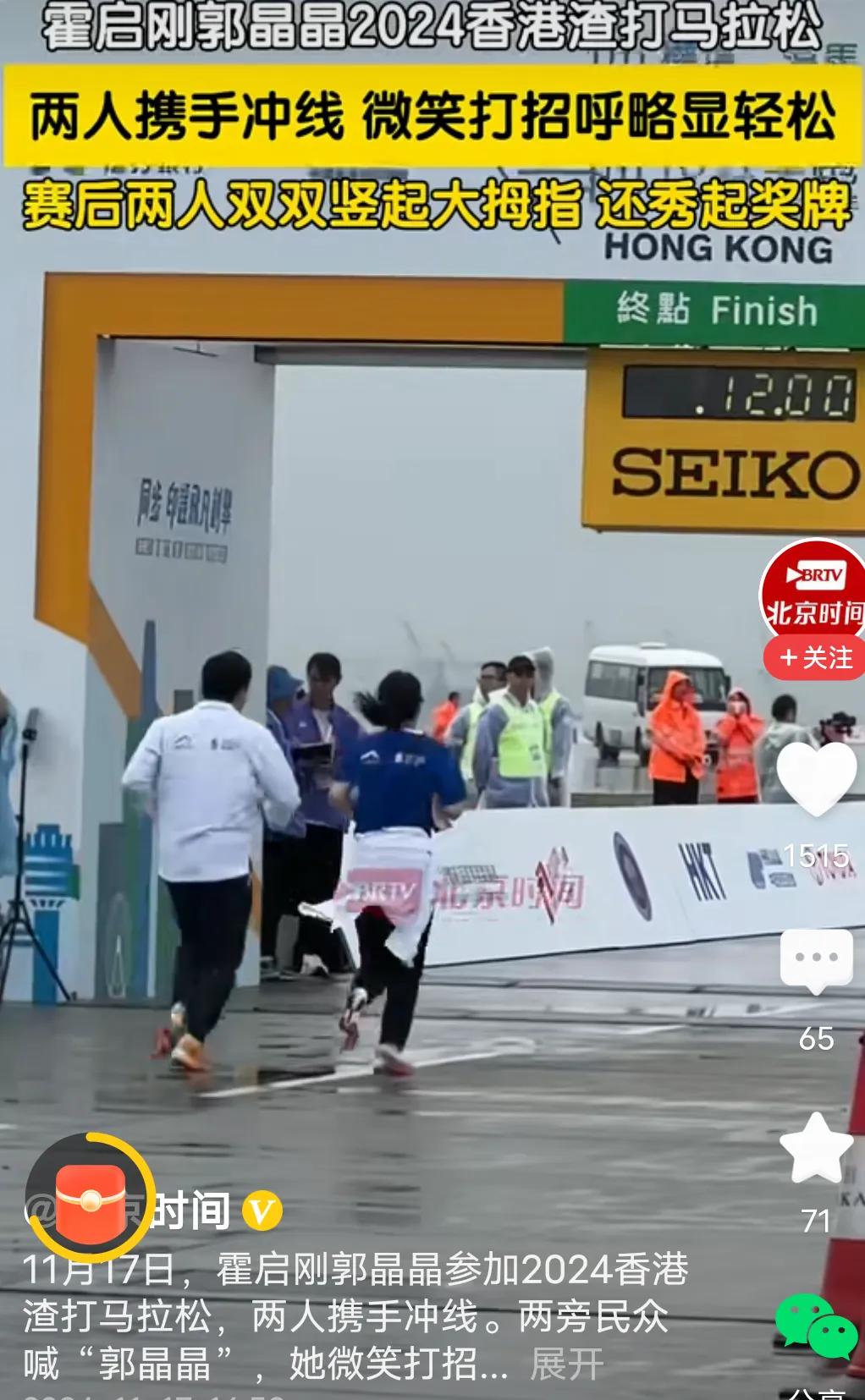 郭晶晶和霍启刚参加了香港马拉松赛，二人更是携手冲线。
这次马拉松不仅是夫妻间的互