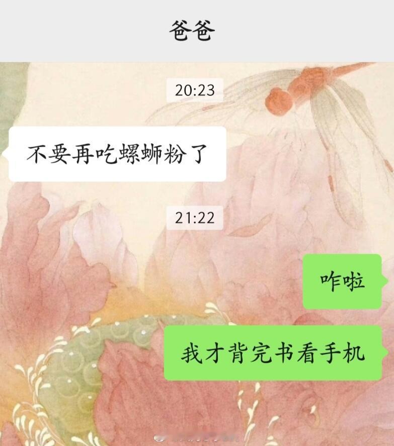 ✉️：我爸让我不要再吃螺蛳粉了我爸突然冷不丁的给我来句，知道原因的后真的很好笑?