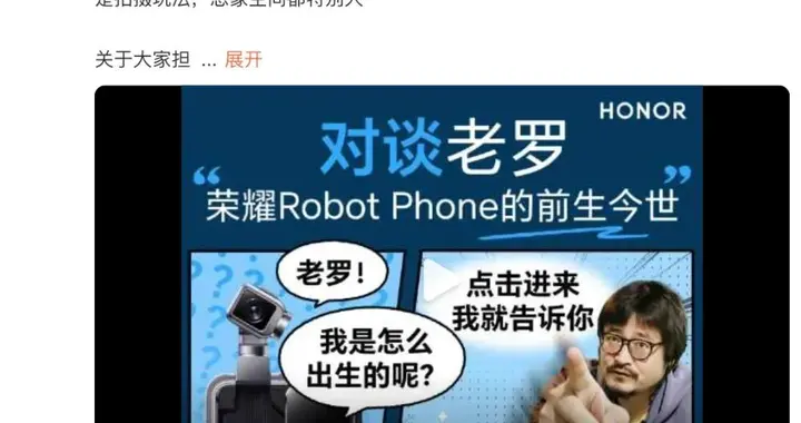 荣耀Robot Phone新细节，初代抗跌落已是旗舰水平