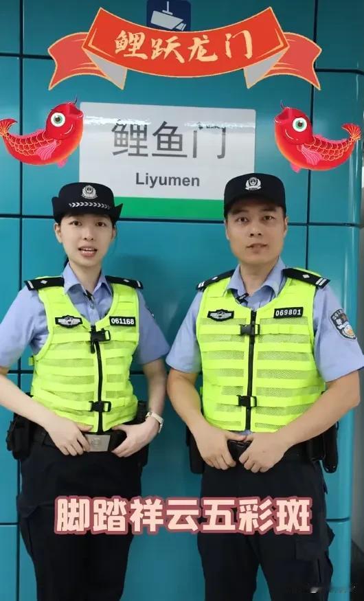 硬核助力高考学子，真给力！
深圳地铁1号线，有个“鲤鱼门”站，警察叔叔姐姐特地选