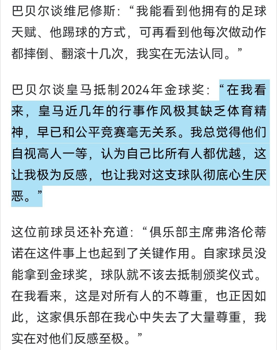 巴贝尔近期的这番言论，简直就是全世界无数球迷的“嘴替”！近日参加节目时，曾效力拜