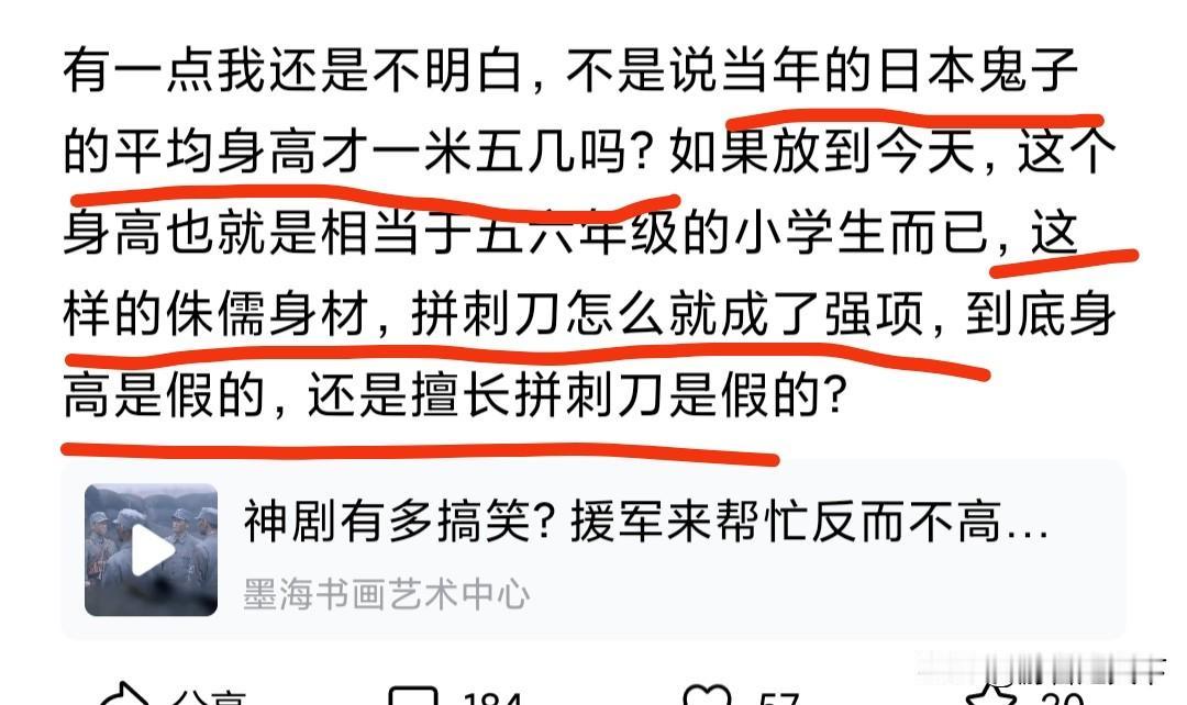 这位网友不明白，为什么当年小鬼子只有一米五几，拼刺刀就那么厉害，是身高假的，还是