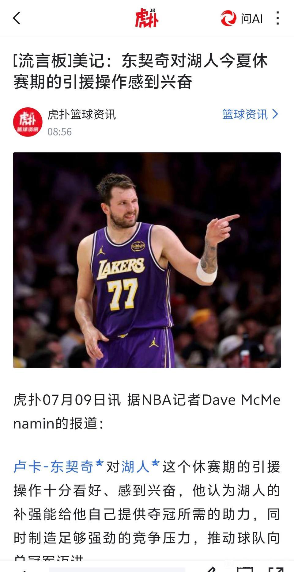 湖人引进一堆边缘角色，东契奇居然叫好？

他没看球吗，湖人新球员都是场均2分。