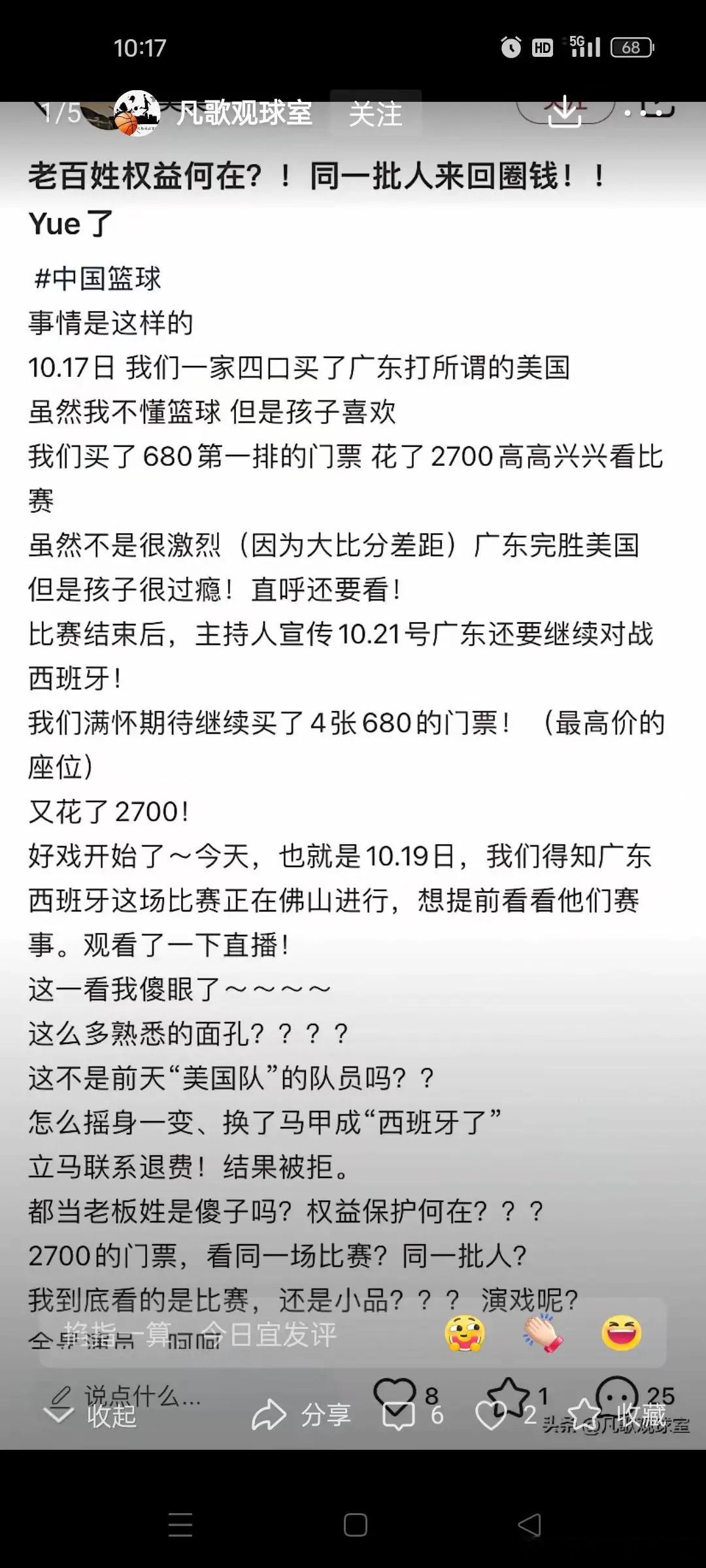 广东男篮热身赛涉嫌欺骗消费者 广东男篮热身赛涉嫌欺骗消费者 这吃相也太难看了吧?