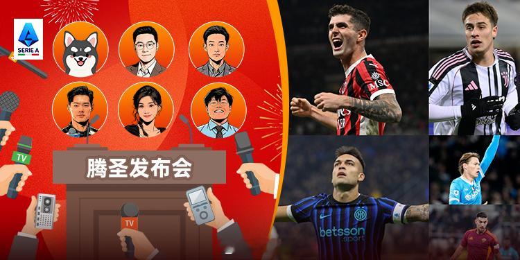 《25/26赛季《腾圣发布会》第25期：新年特刊！腾圣携各嘉宾给观众们拜年》25