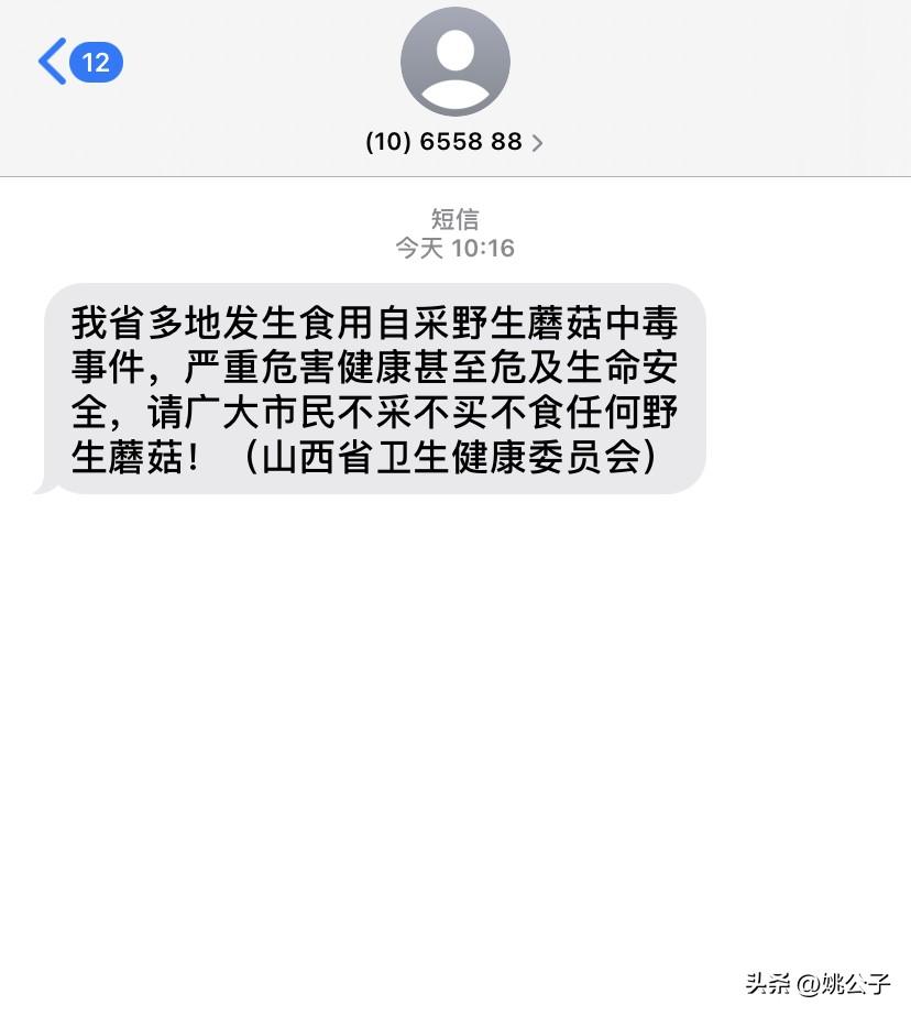 这条短信全山西人都收到了吗？到底是哪个老乡吃了毒蘑菇，闹出了这么大的动静，这都惊