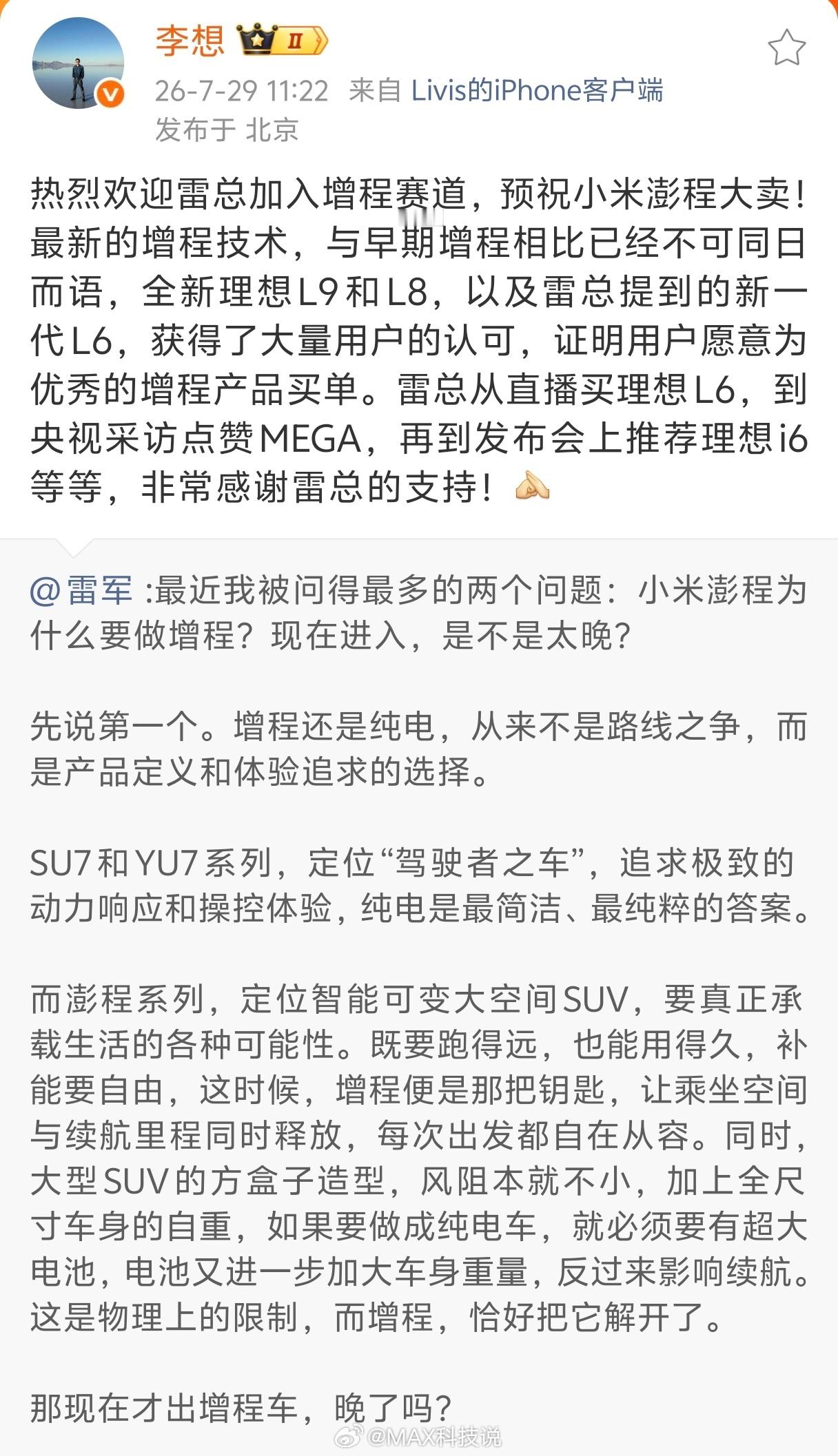 李想回复雷军雷军点赞理想L6，说到增程的时候，标杆代表就只有 理想 ！而李想也是