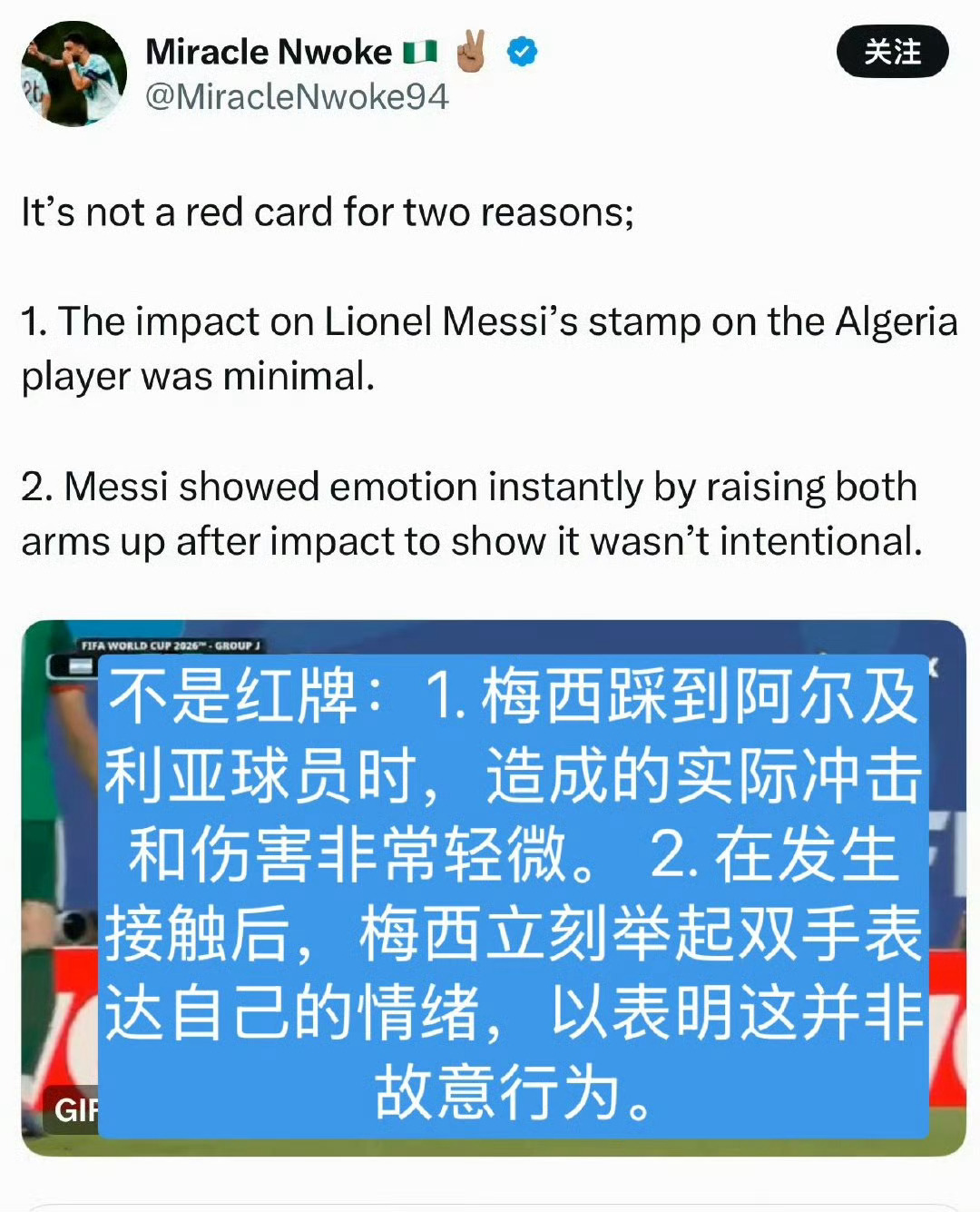 被简中网友闹麻的被犯规球员在赛后第一时间肯定了梅西 不会有人觉得自己比球员更懂球