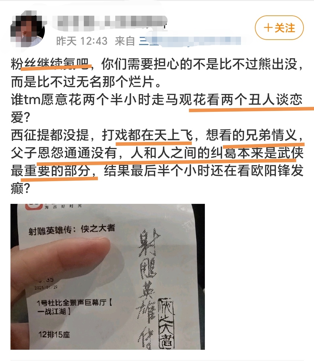 武侠迷，ip迷，真实劝告。话说，你们怎么会对它抱有希望，买票去看呢？ 