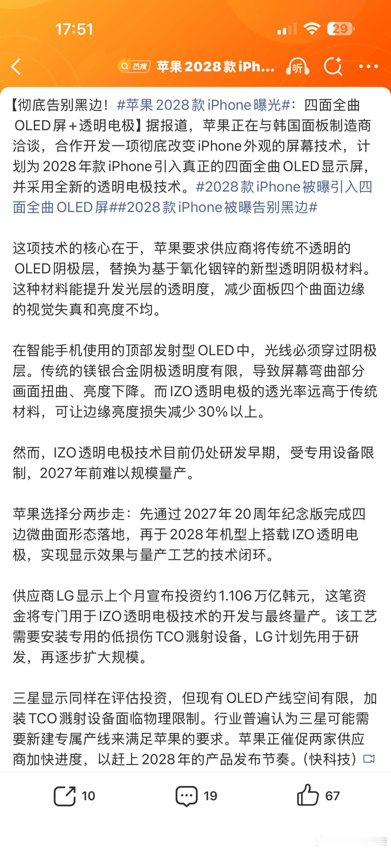 苹果2028款iPhone曝光已经习惯了，每次都会提前把后面两年的新iPhone