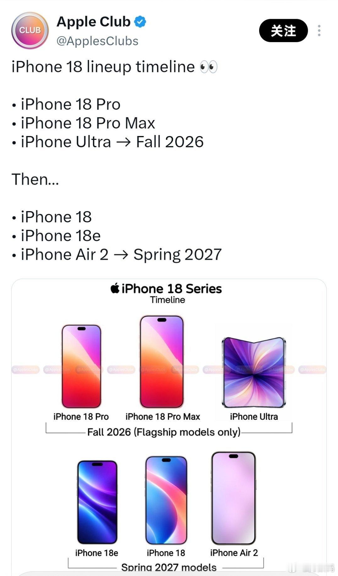 iPhone 18系列发布节奏有消息称，今年9月份只发布iPhone 18 Pr