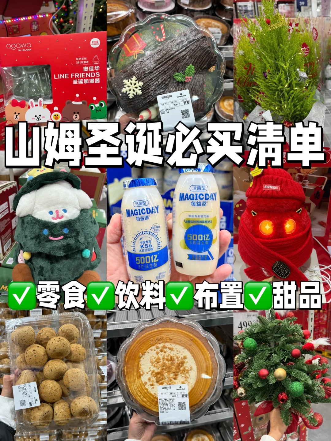 山姆圣诞🎄已经next level！圣诞季必买清单