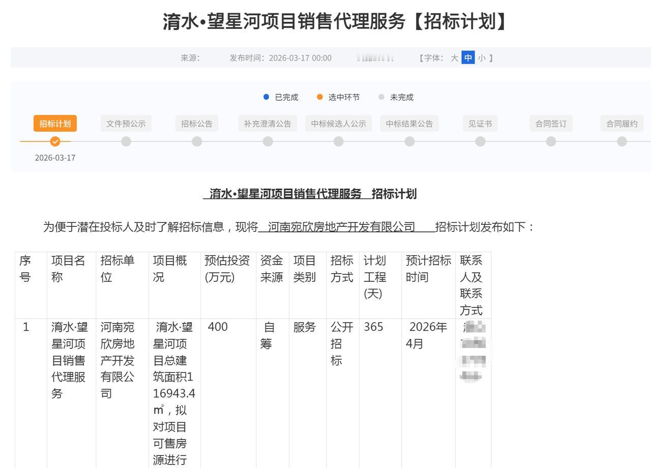 淯水望星河项目的销售要外包了？