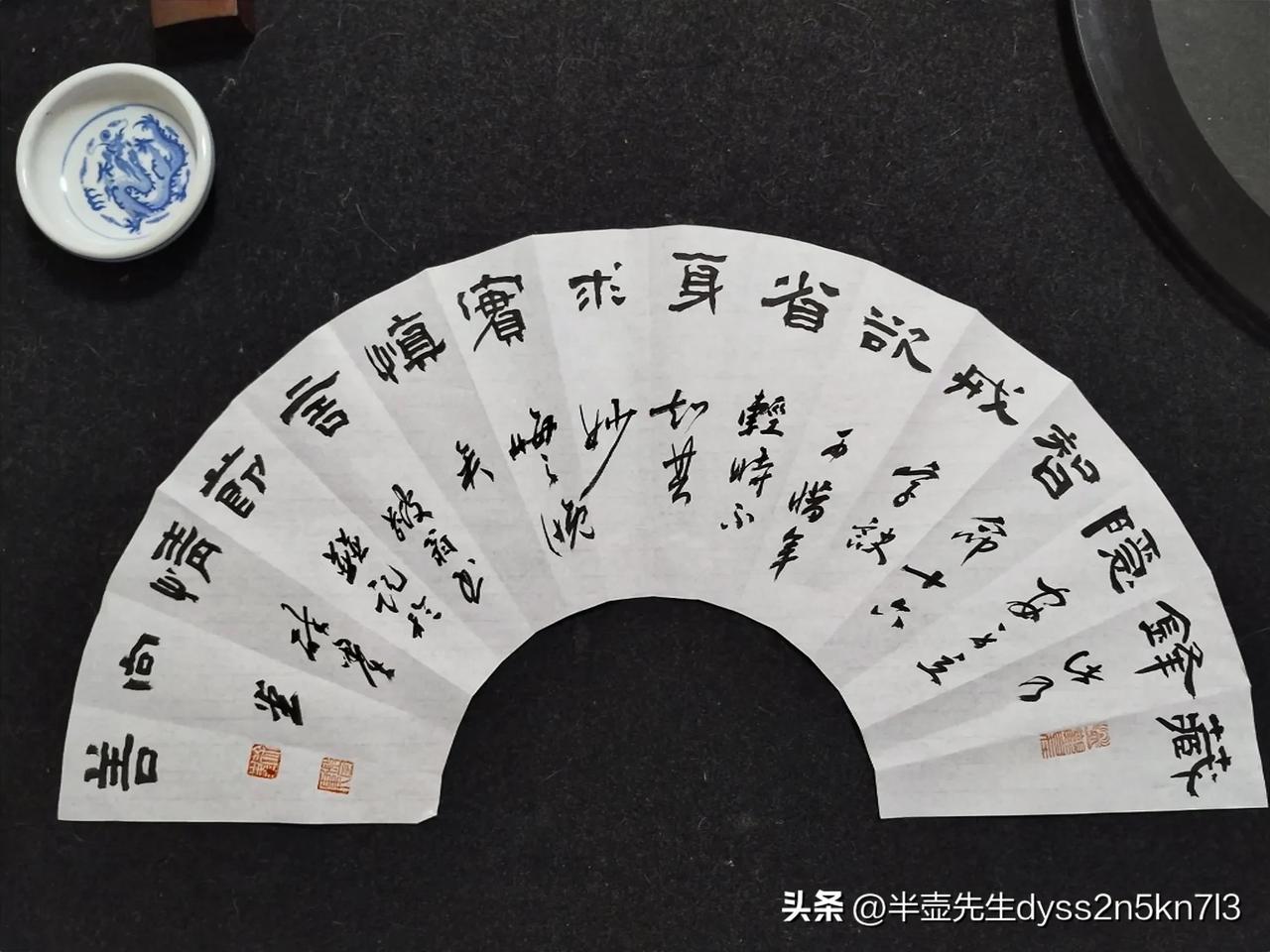 此乃安身立命16字诀。年轻时不知其妙，悔之晚矣！
今以扇面书法表现之，与读者君共