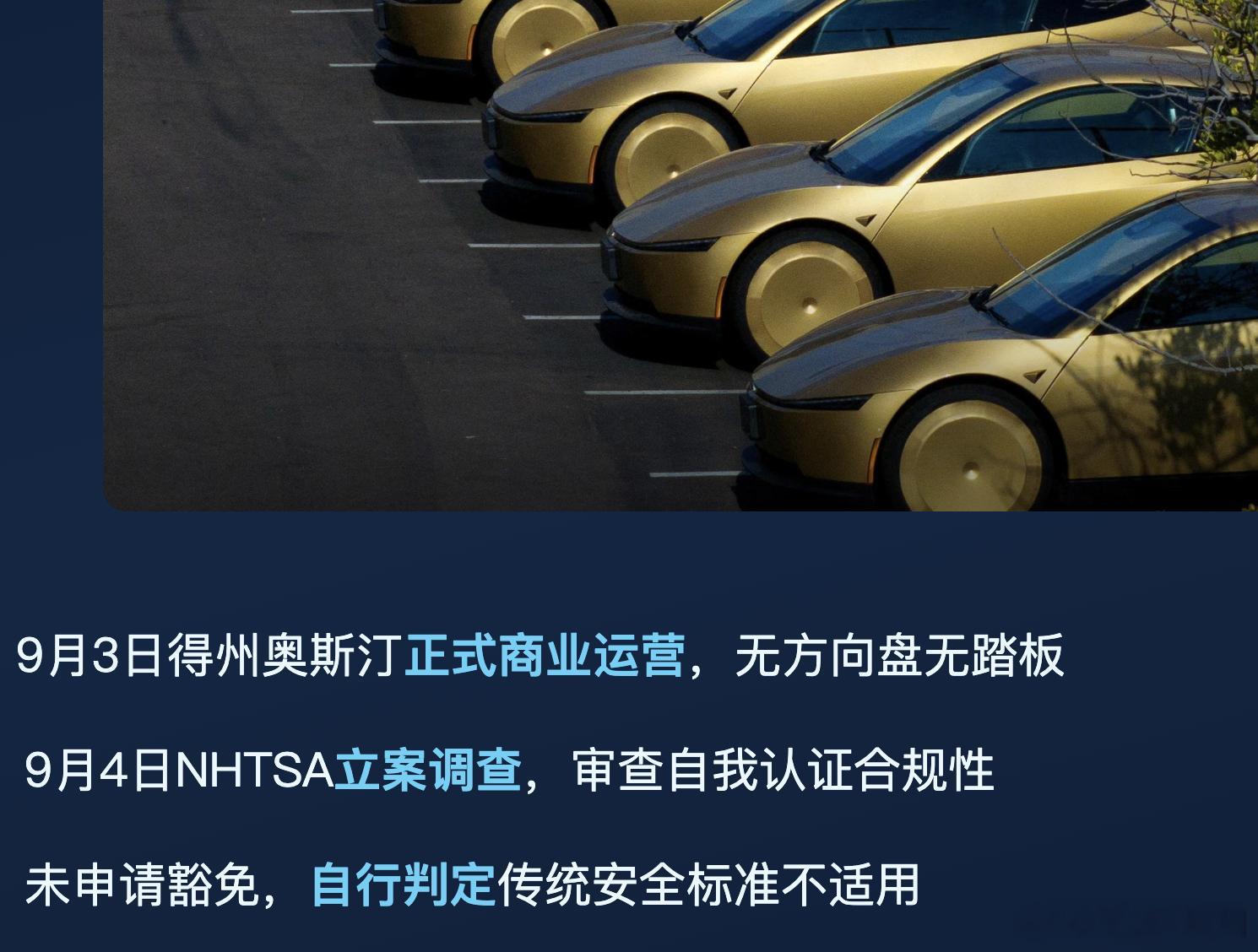 特斯拉赛博出租车被调查 这次特斯拉赛博出租车（Robotaxi），刚刚在得州奥斯