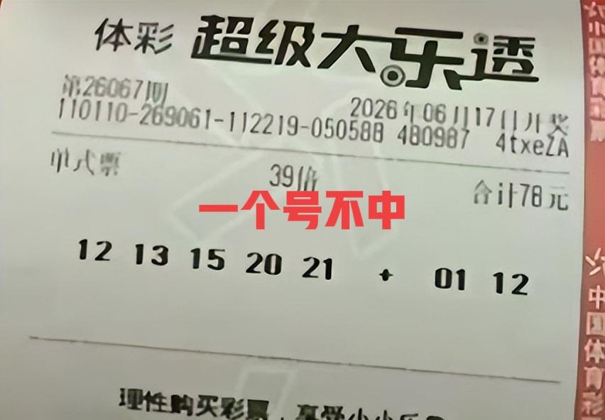 下次看见这种新票，直接全杀好了！[捂脸]单挑一组双连号太奇葩，最后一个号不中，啥