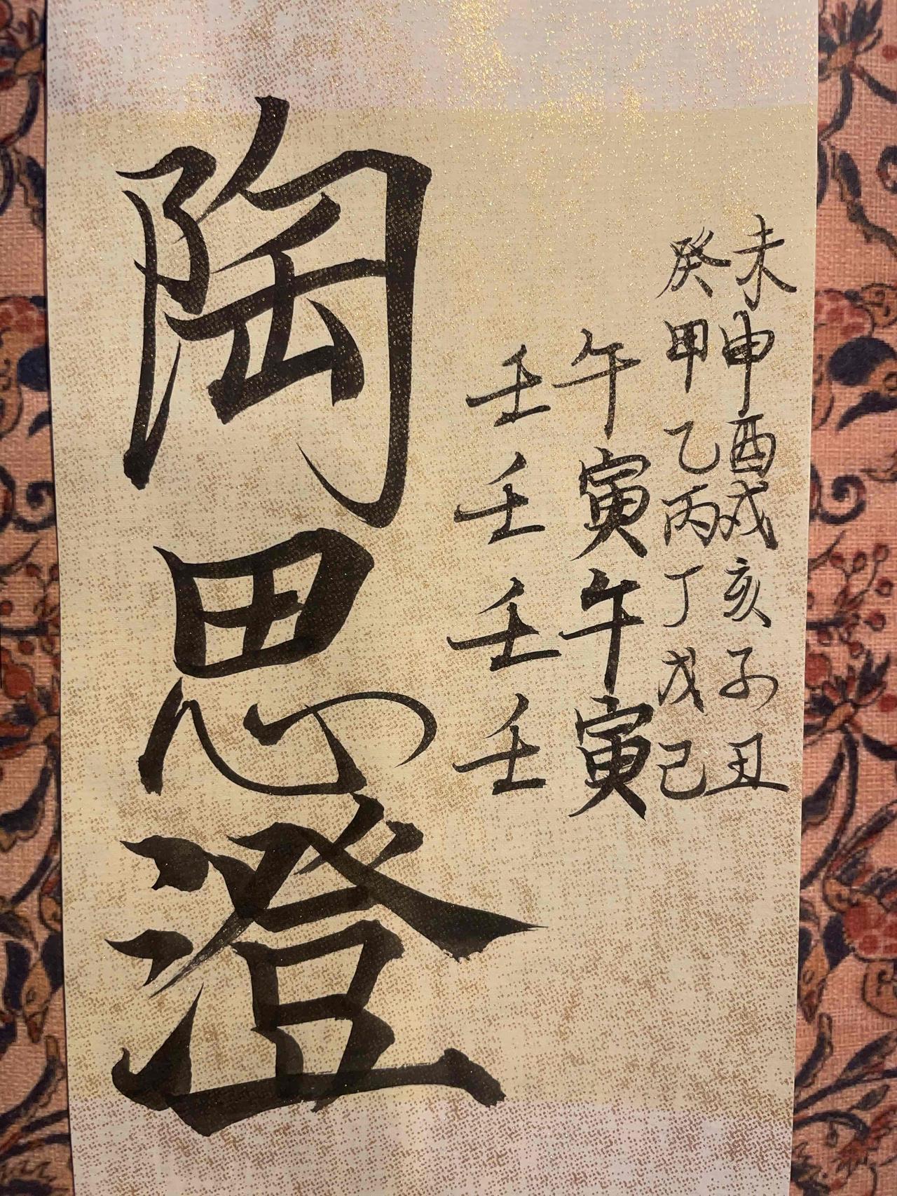 陶思澄(1883～?)
字紫泉。北京人。1903年(清光绪二十九年)任山东编译局