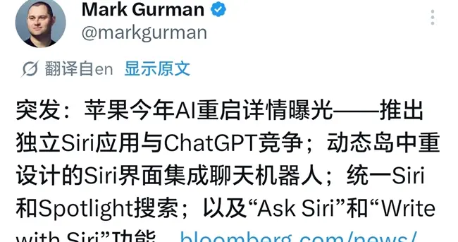 Siri誕生15年迎最大升級！蘋果測試獨立AI應用，iOS 27或將上線