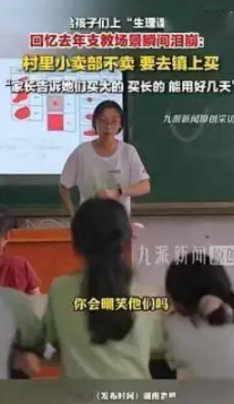 一片卫生巾能有多难？几个山里女孩趁着课间，你推我我推你，站在办公室门口小声喊“老