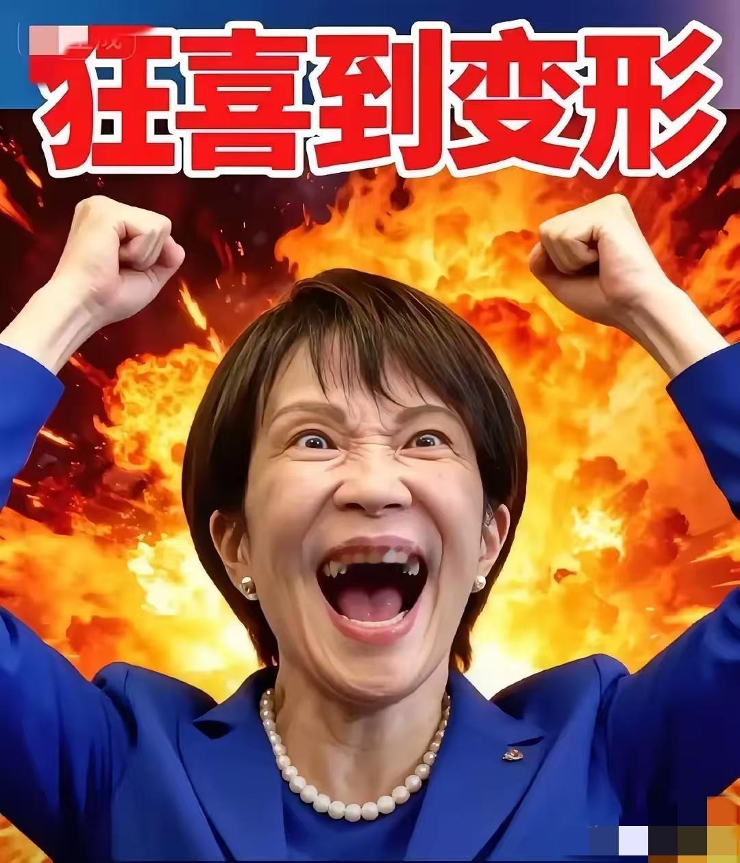 这女人脸皮真厚
 这话怎么说出口的？
日本高市早苗：中宝应立即释放被捕的日本间谍