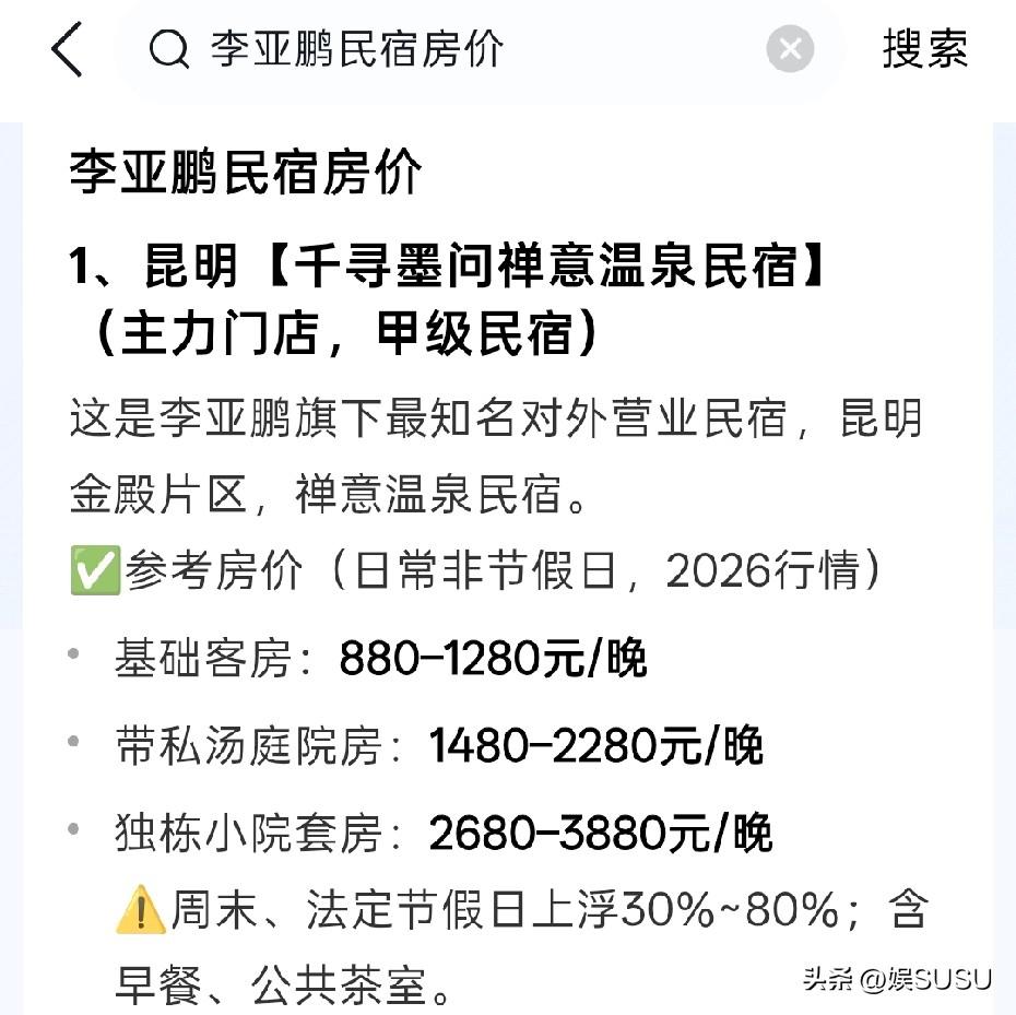 李亚鹏对经商，真的贼心不死！
现在他又跑去云南开民宿去了。
我看了一下他的民宿房