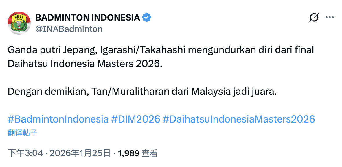 五十岚有纱/高桥美优🇯🇵赛前退赛，陈康乐/蒂娜🇲🇾收获赛季首冠🏆202
