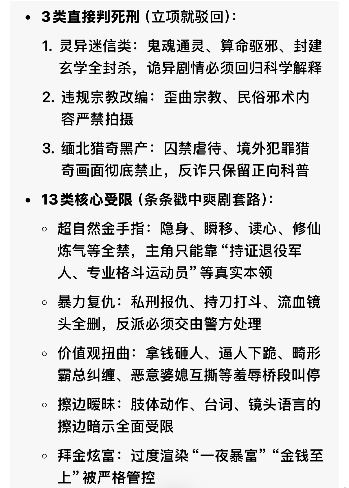 监管真空期太长了！红果3类短剧禁拍13类受限终于开始整顿短国了短剧这两年火得离谱