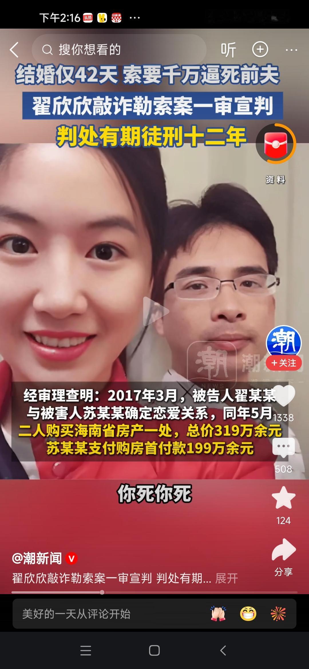 翟欣欣被判刑12年！蛇蝎渣女早该判刑入狱。