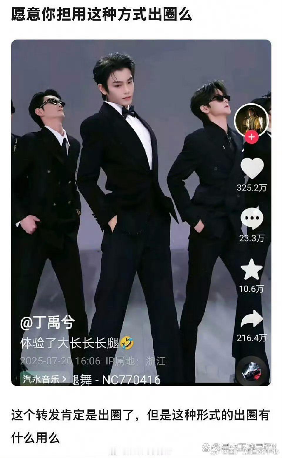 你希望你担这样出圈吗，可是真的很出圈啊… ​​​