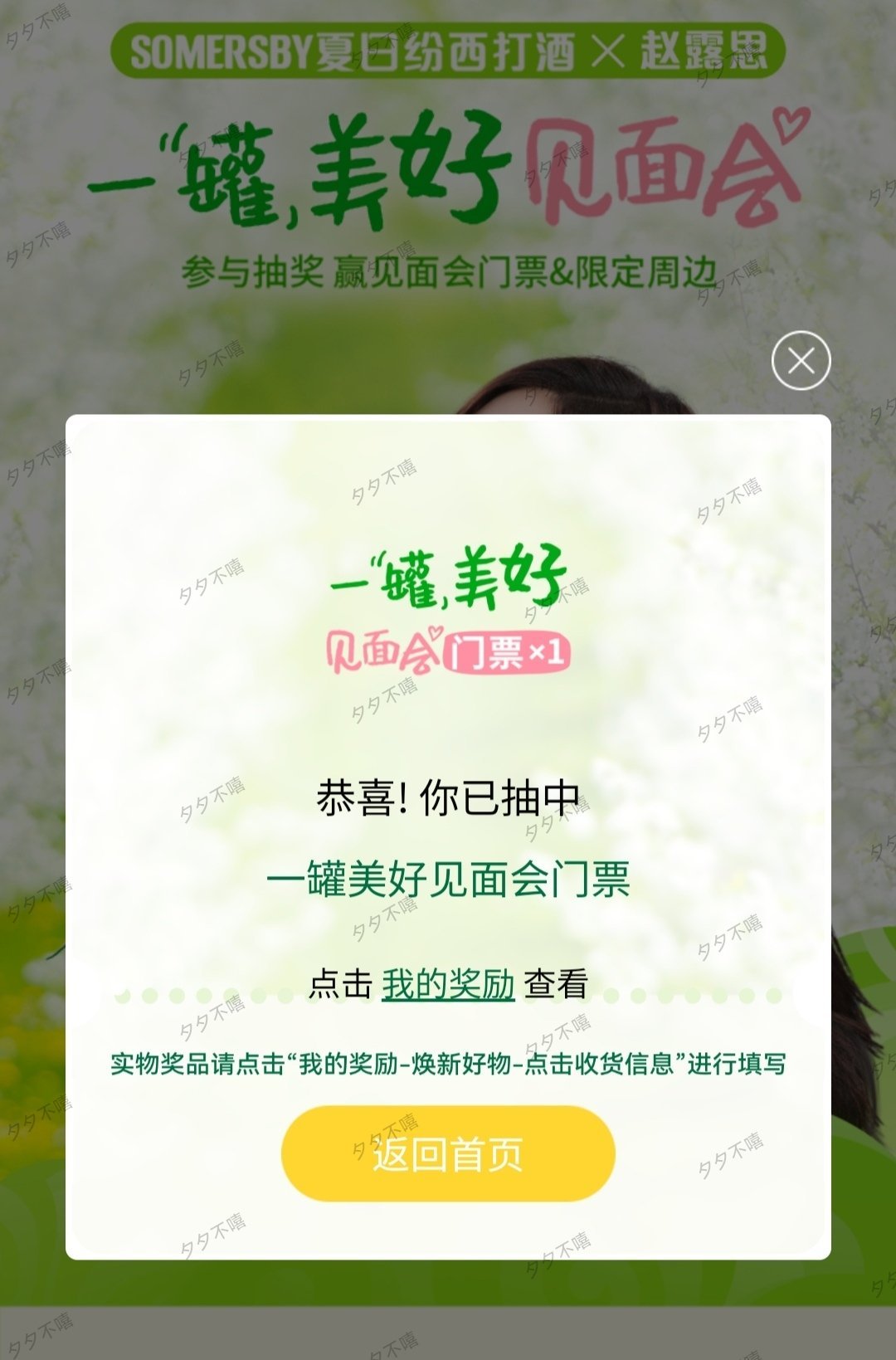 #夏日纷x赵露思一罐美好见面会# 事实证明，真的会心想事成！啊啊啊啊啊啊啊啊啊啊
