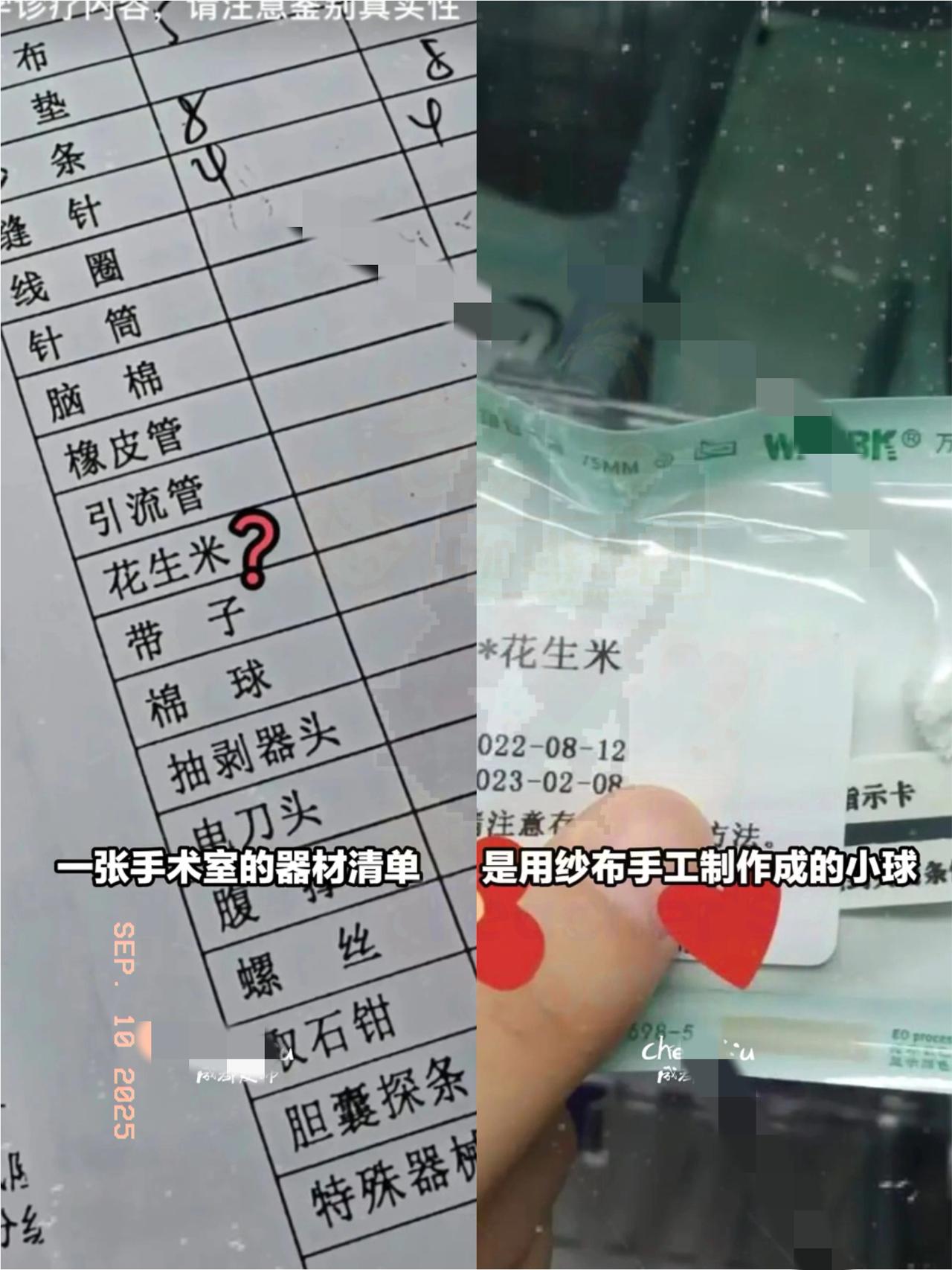 家人们谁懂啊！今儿刷到个超离谱的事儿——手术室清单上居然写着“花生米”！我当时直