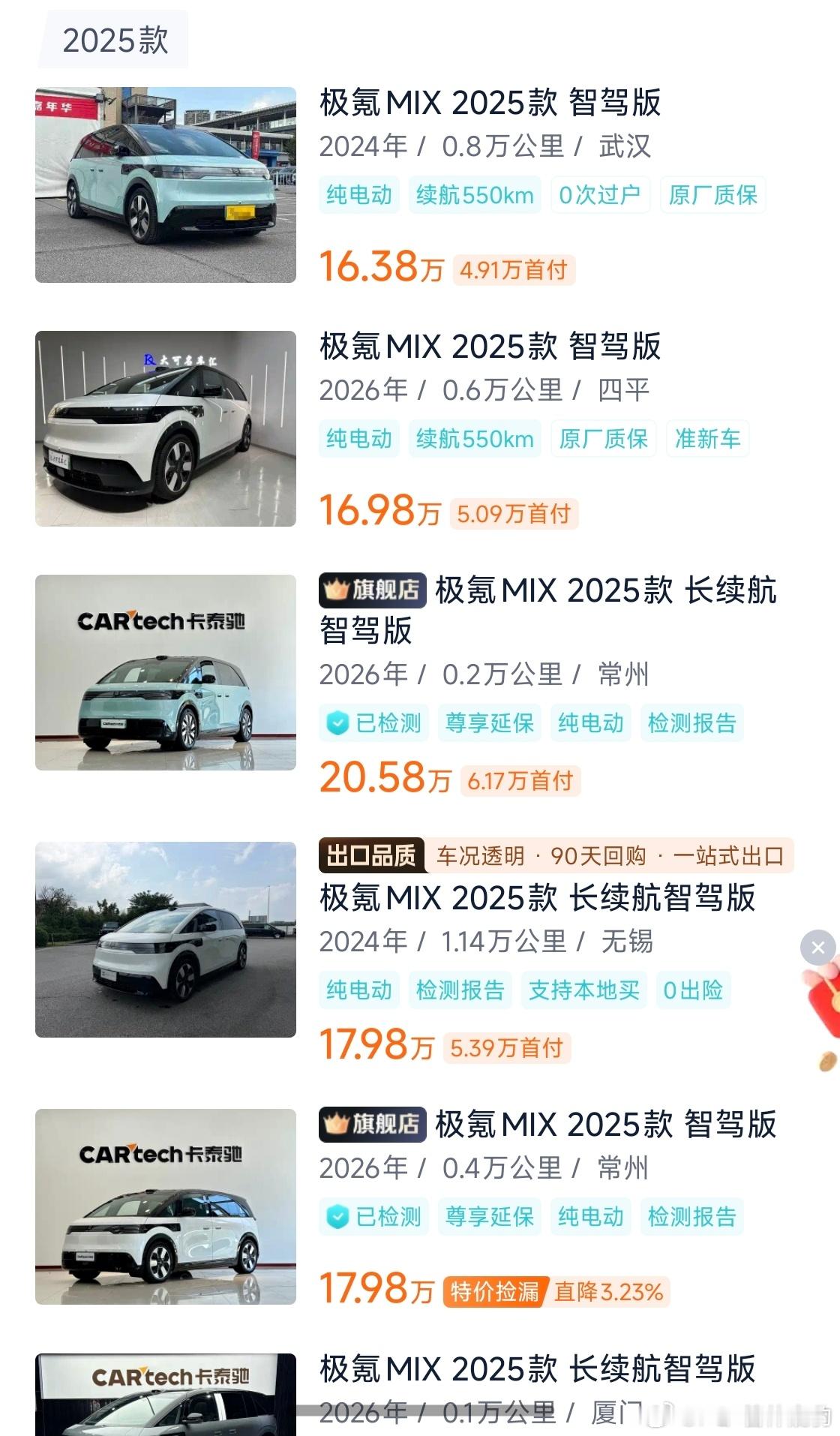 一台叫好不叫座的车极氪mix 二手车价格来到了16-17w，性价比爆棚了 ​​​