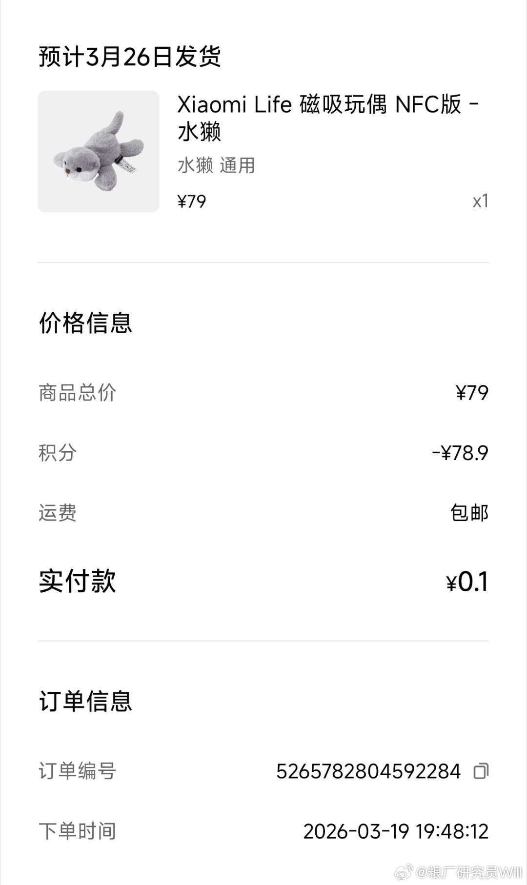 新一代su7 已下单