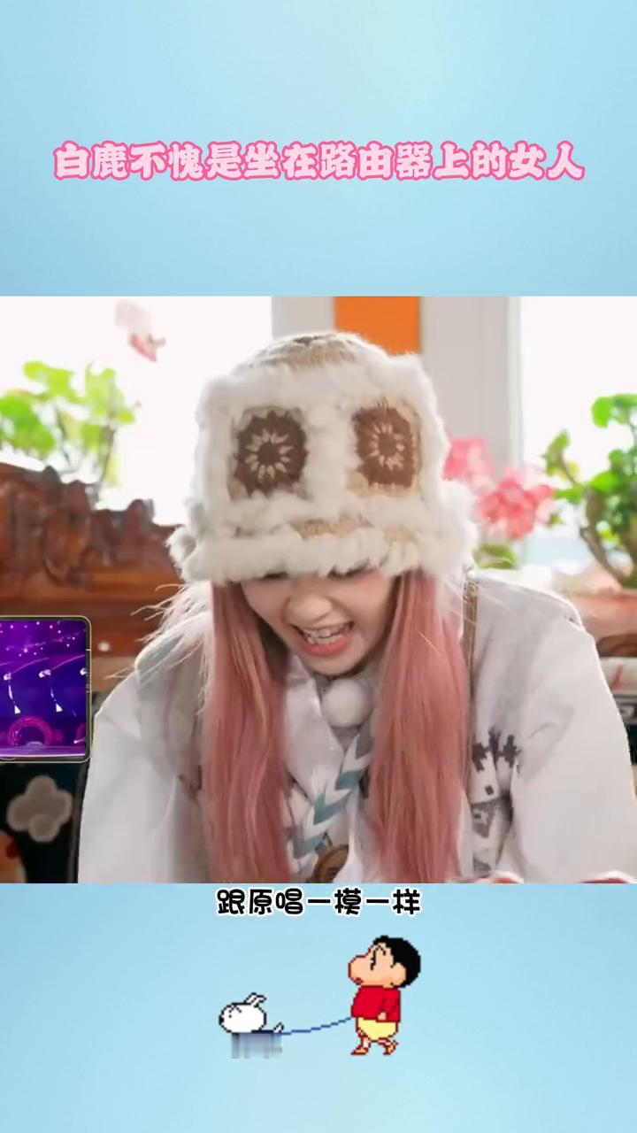 白鹿不愧是坐在路由器上的女人，完全是5G的冲浪速度，没有一个梗是错过的。猜个游戏