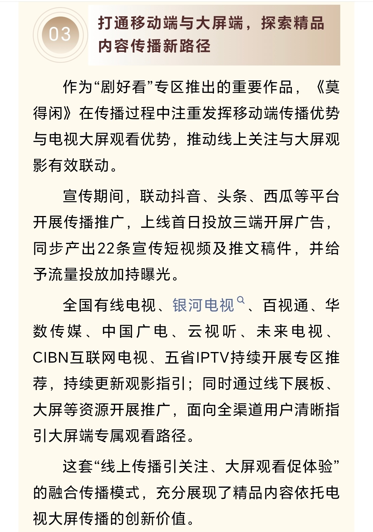 【视听中国】👸🏻号发文: 网络故事片《莫得闲》上线一周，传播热度持续攀升。1