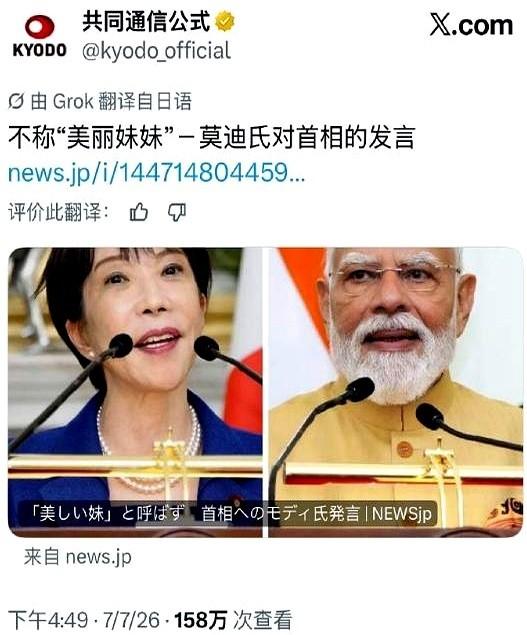 这事儿，真是尴尬到我能用脚趾抠出一整个富士山。
日本女首相，高市早苗，跑去印度，