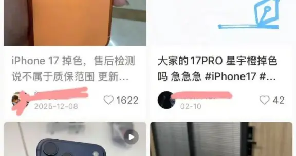 多位網友稱iPhone 17 Pro只用一個月就褪色 蘋果客服回應
