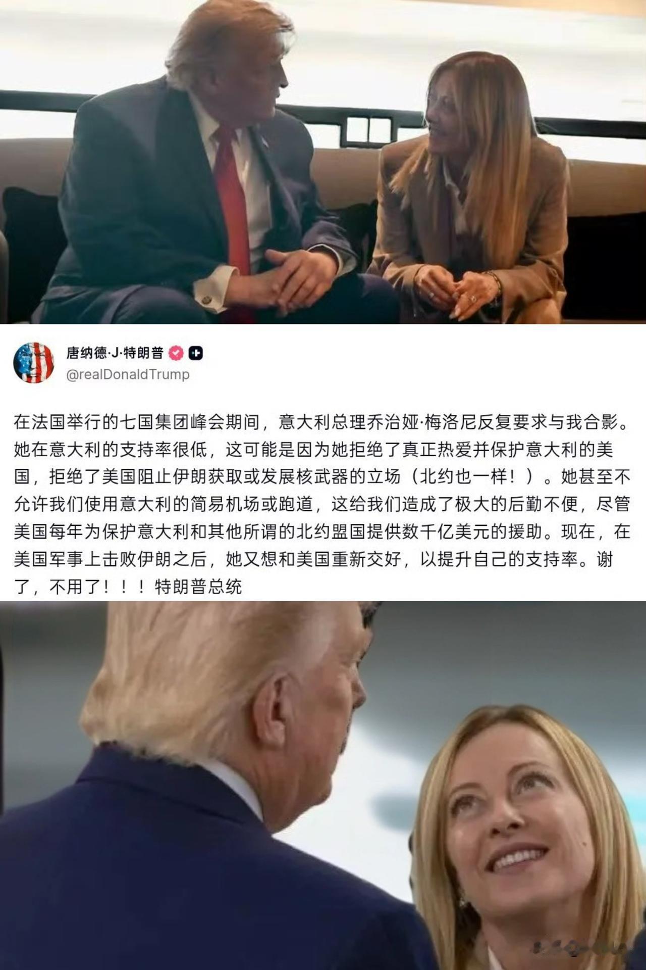 特朗普发文驳斥梅洛尼，美意关系破裂！他表示在G7峰会上，梅洛尼曾反复要求与他合影