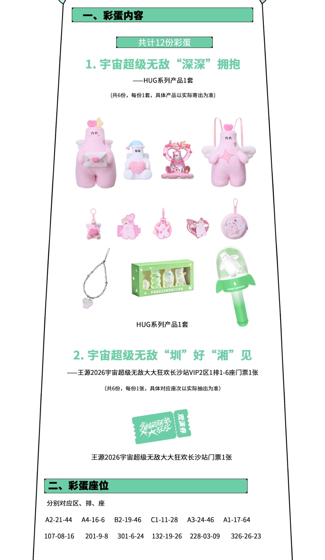 都是6，是彩蛋又像是他的小心思🥺 