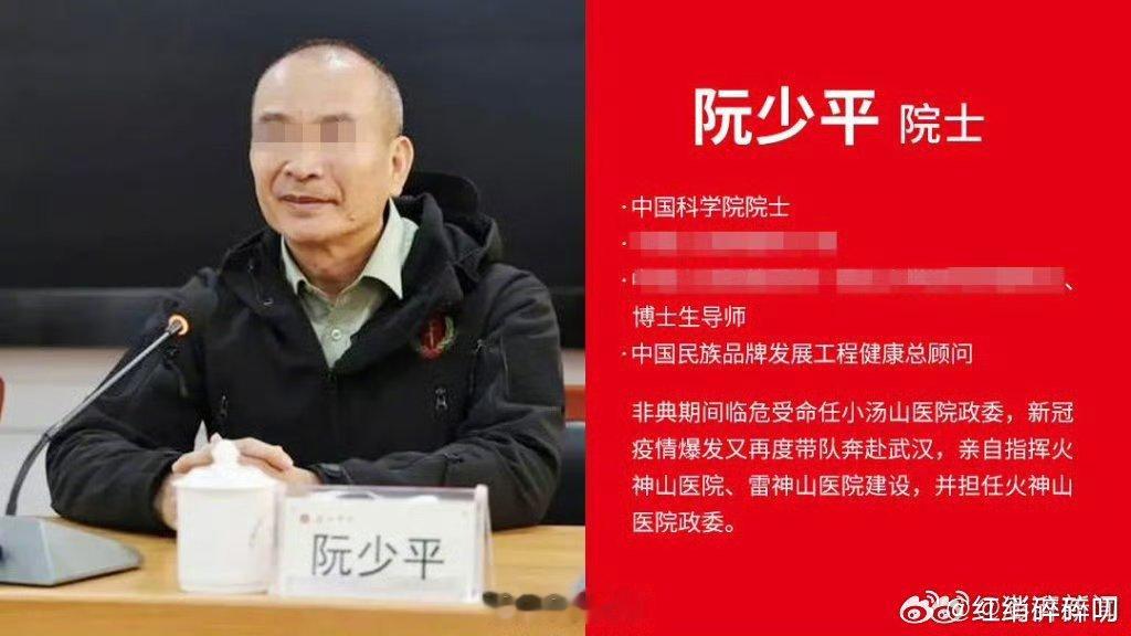 中国科学院院士阮少平被打假这胆子不是一般的大，这些身份都敢冒充！！！[裂开][裂