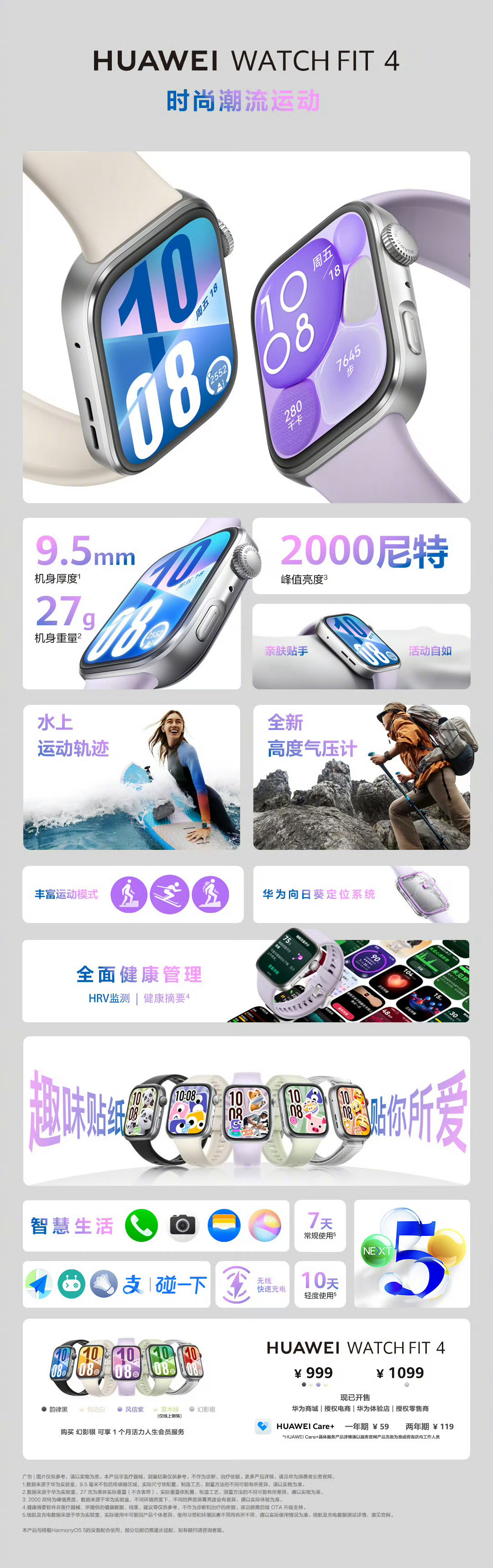 华为手表首发水上运动轨迹 华为WATCH FIT 4这手表真好看，Pro款做到了