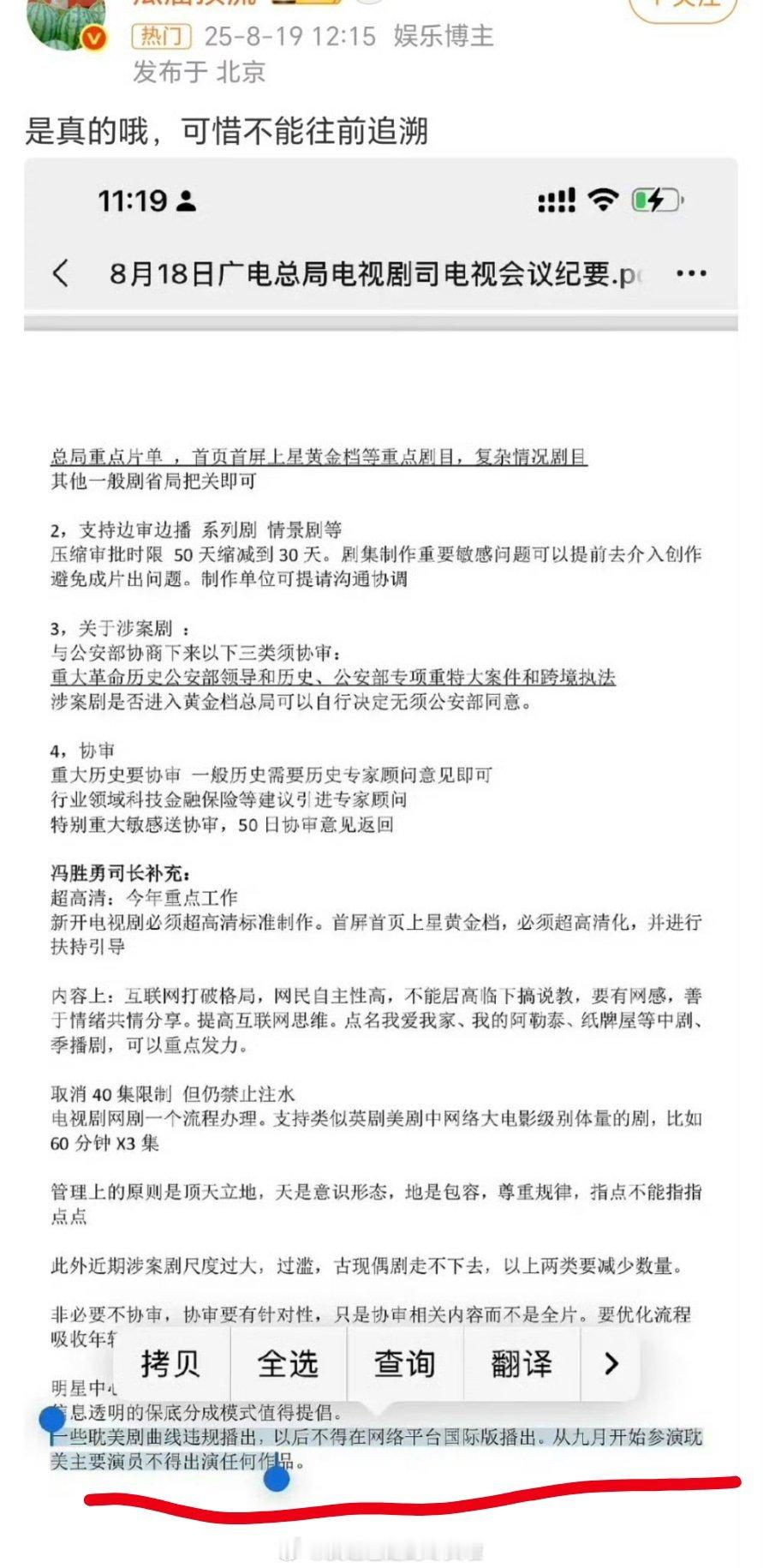 网传广电总局会议，耽系剧不得环大陆在国际版播出，耽系艺人不能出演任何作品 不过说